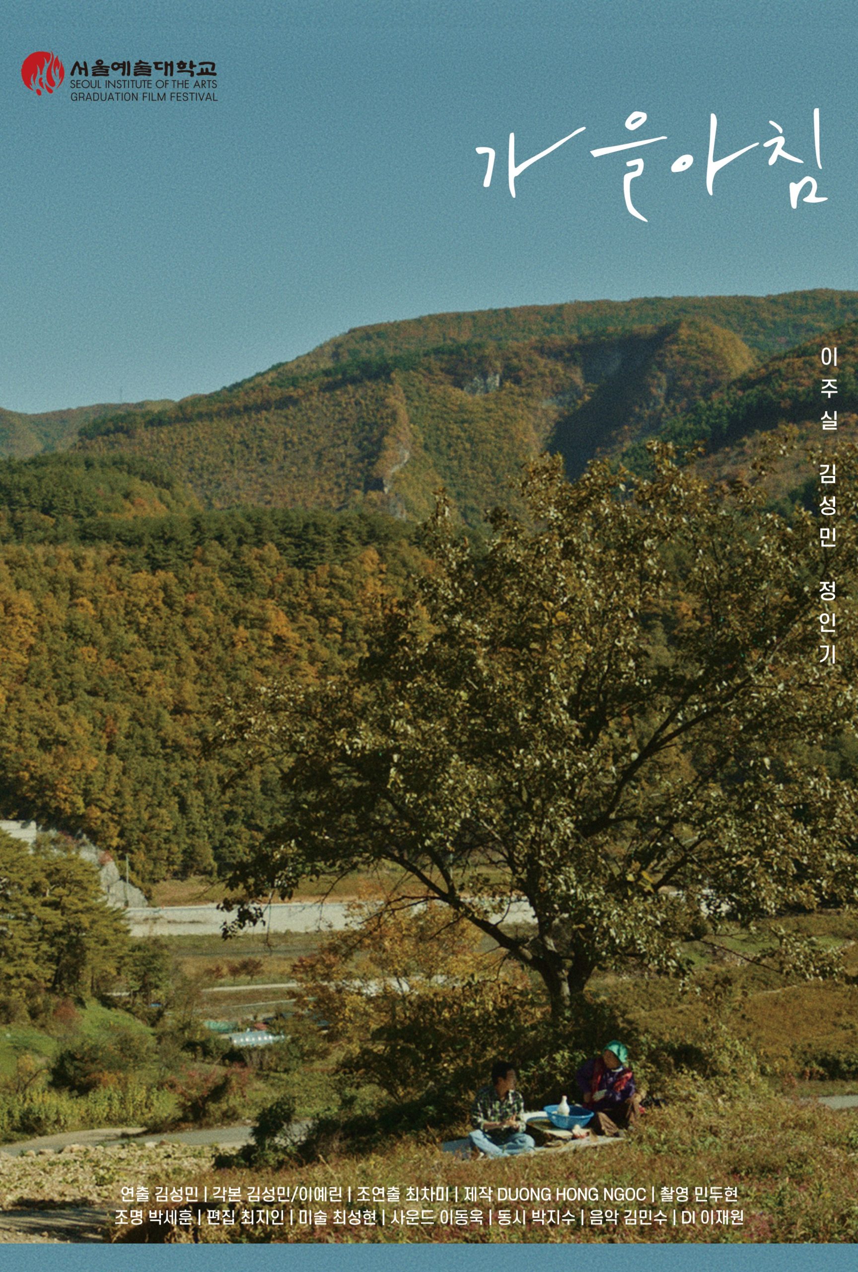 morninginautumn-poster-blog